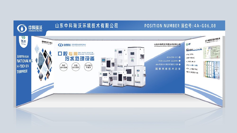 第23屆東北國(guó)際口腔展覽會(huì)|中科瑞沃，與你同行！