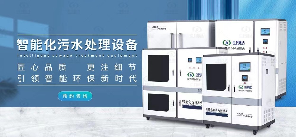 智能實(shí)驗(yàn)室污水處理設(shè)備，不同類型實(shí)驗(yàn)室廢水的處理方法