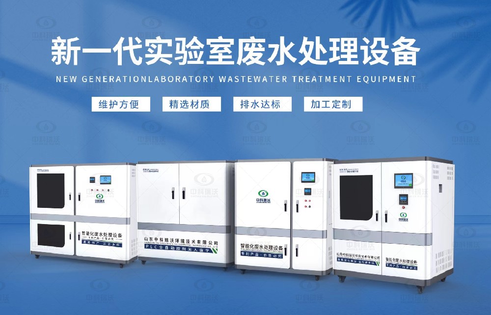 病原微生物實(shí)驗(yàn)室污水處理設(shè)備，病原微生物廢水介紹