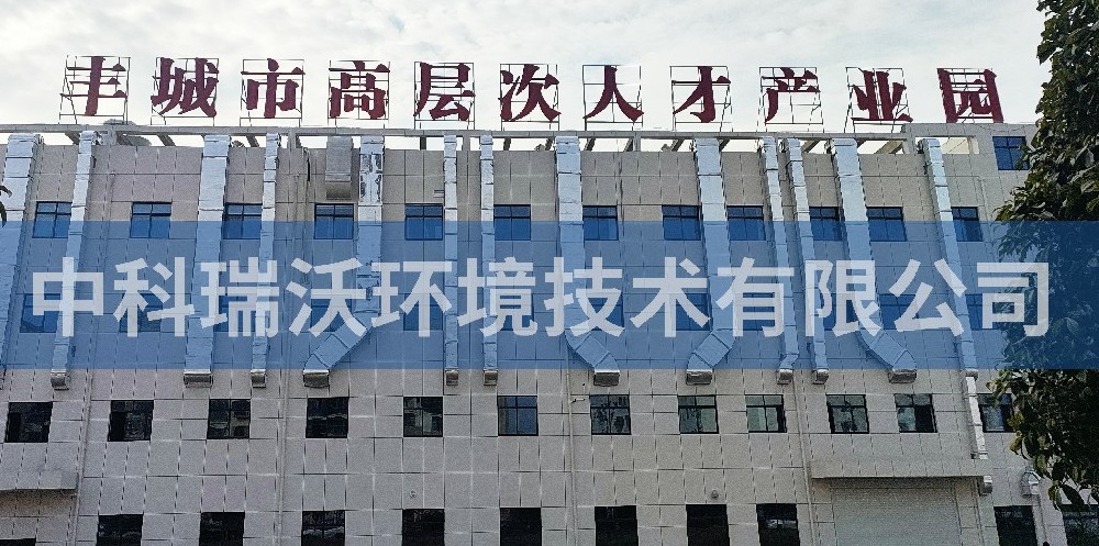 江西省宜春市豐城市曲江鎮(zhèn)高新技術(shù)產(chǎn)業(yè)園區(qū)實(shí)驗室污水處理設(shè)備