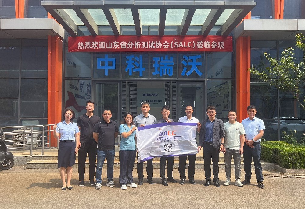 山東省分析測(cè)試協(xié)會(huì)代表團(tuán)實(shí)地考察，中科瑞沃污水處理設(shè)備獲認(rèn)可